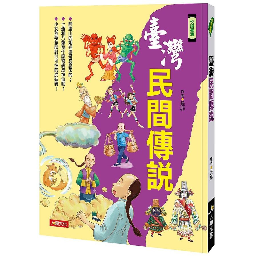 臺灣民間傳說
