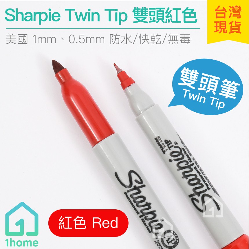 美國 Sharpie Twin Tip 雙頭筆 紅色 1mm、0.5mm｜簽字筆/奇異筆/麥克筆【1home】