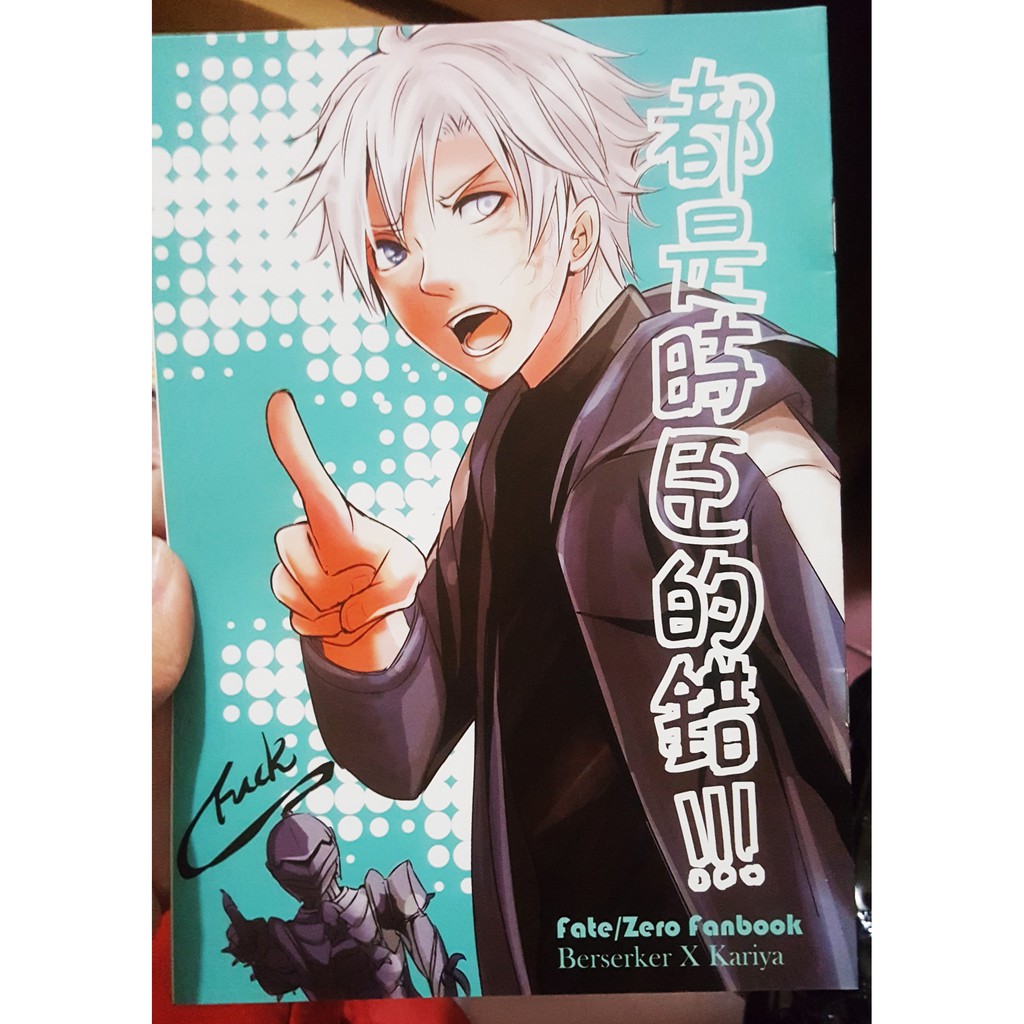 奶黃包販售鋪 二手fate Zero 蘭雁同人漫畫本都是時臣的錯 蘭斯洛特間桐雁夜 蝦皮購物