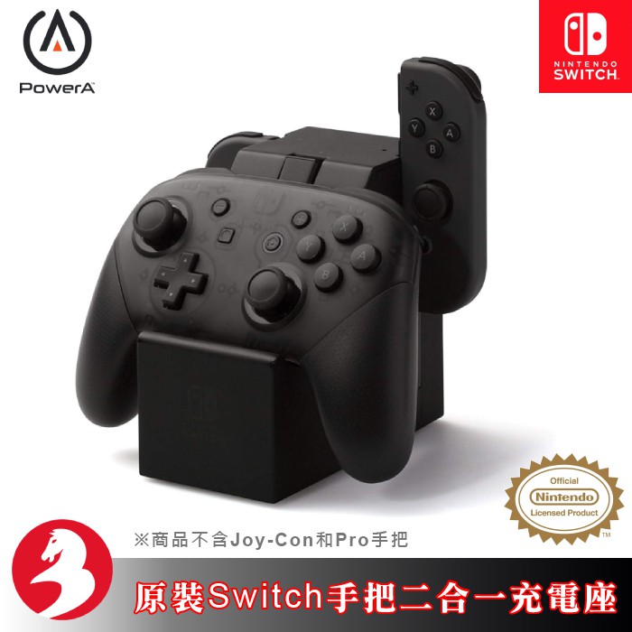 PowerA充電座Switch Pro Joycon手把二合一立式充電器原廠認證授權[台灣代理現貨]