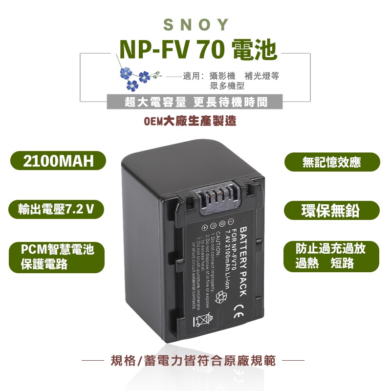 sony索尼NP-FV70副廠電池 數碼相機攝像機電池  兼容FV70電池