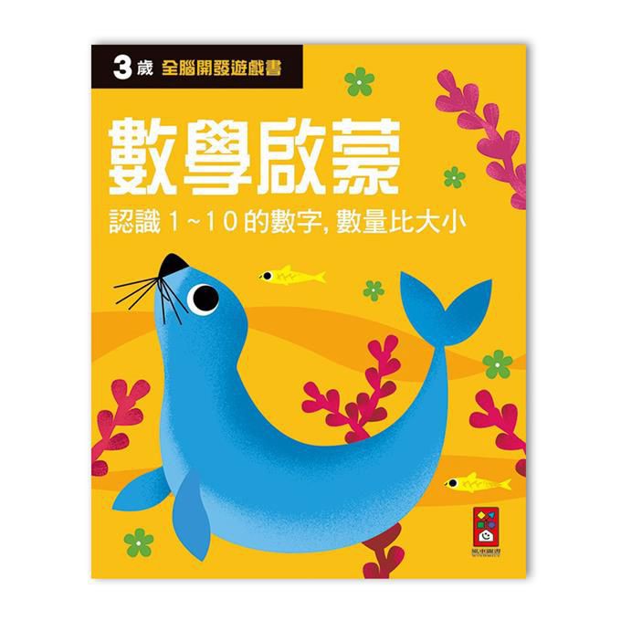 三歲數學啟蒙 全腦開發遊戲書高雄市三民區高應大 仁武名湖7 11 可面交自取 蝦皮購物