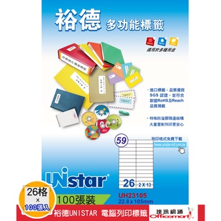 裕德UNISTAR 電腦三用列印標籤- 白(26格 UH23105 每包100張)【Officemart】