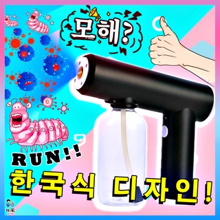 臺灣現貨免運【韓系美型 噴霧槍 消毒槍 】輕巧型無線充電式|藍光消毒噴霧機|強光霧化噴霧|消毒槍|持噴霧機|除味室內通用