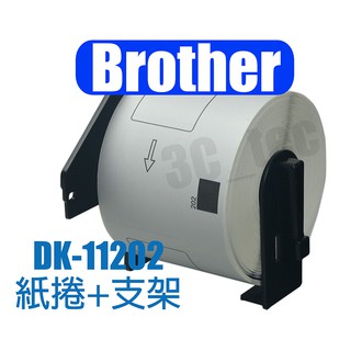Brother 標籤帶 DK-11202 62mmx100mm 副廠 定型 適用 QL-580N QL-700
