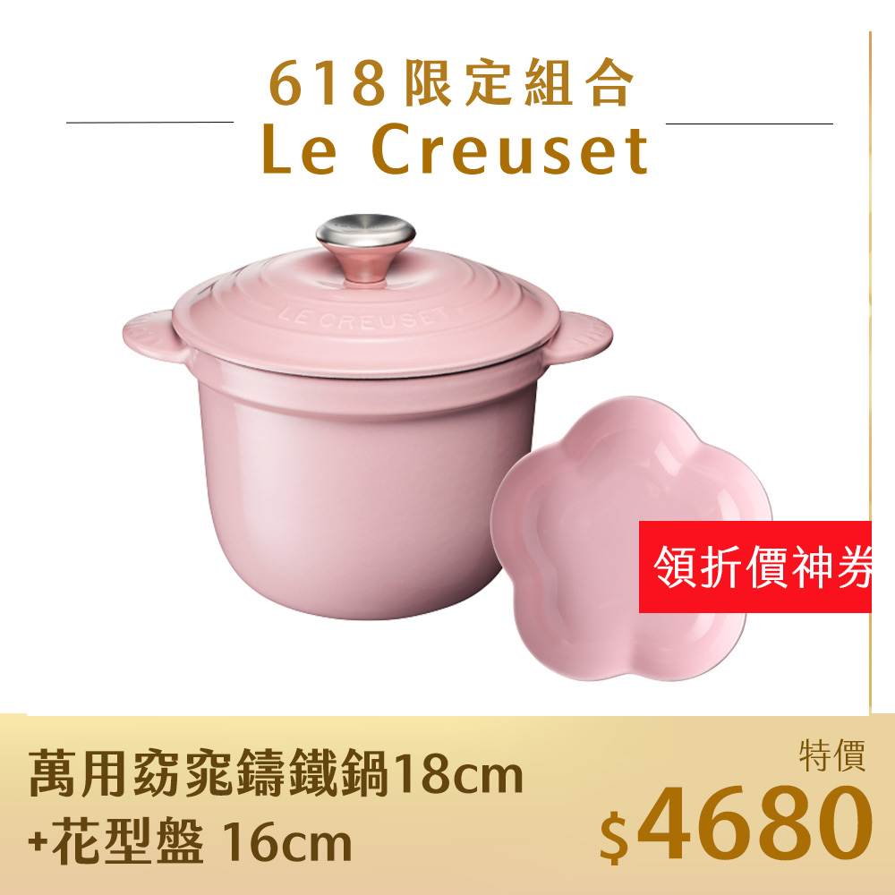 Le Creuset 花型盤 Findprice 價格網22年6月購物推薦