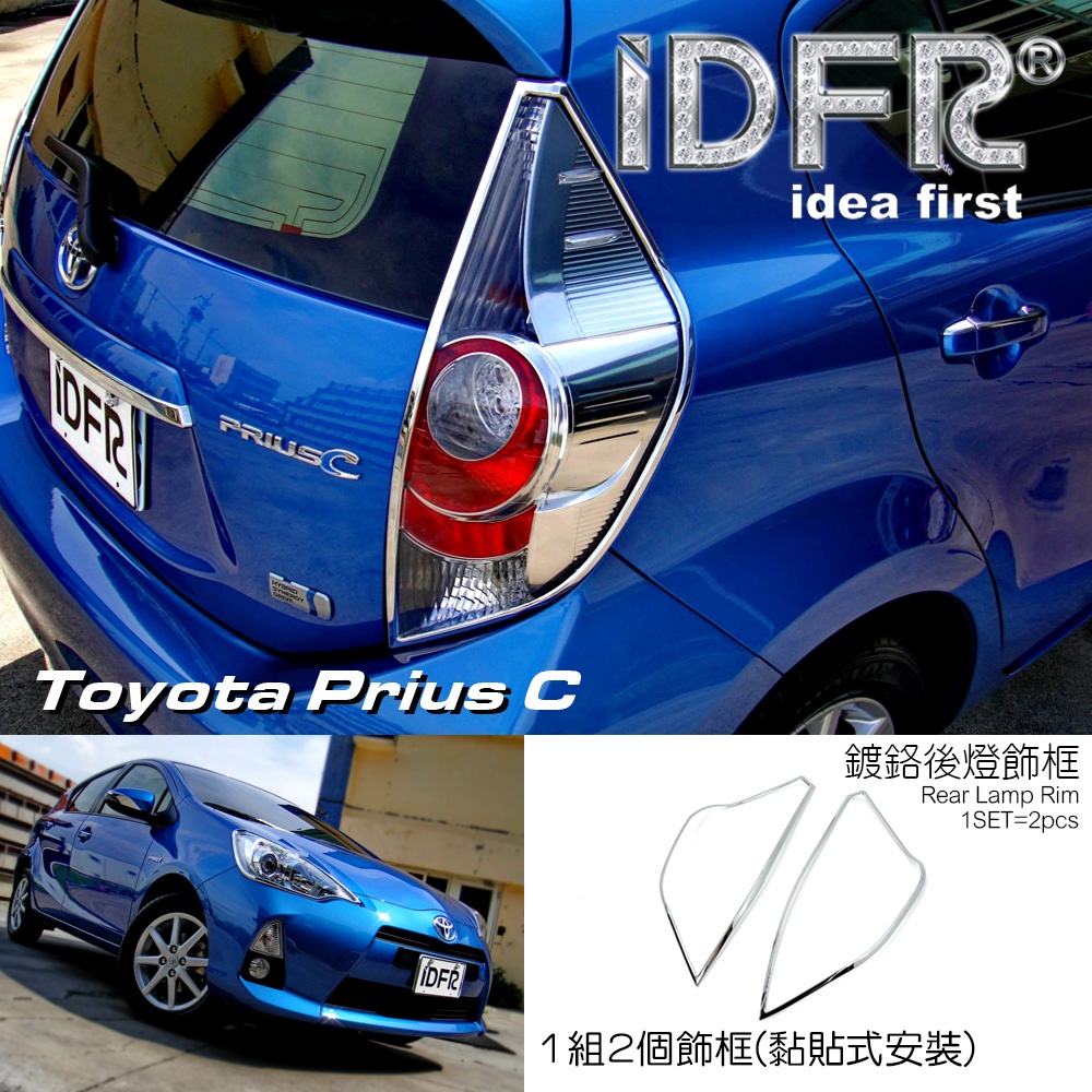 IDFR ODE 汽車精品 Toyota Prius C 11-17 電鍍後燈框