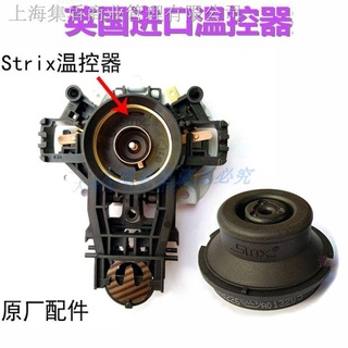 3.26 fh 九陽/蘇泊爾/美的電熱水壺通用溫控器strix英國進口U1867電源開關