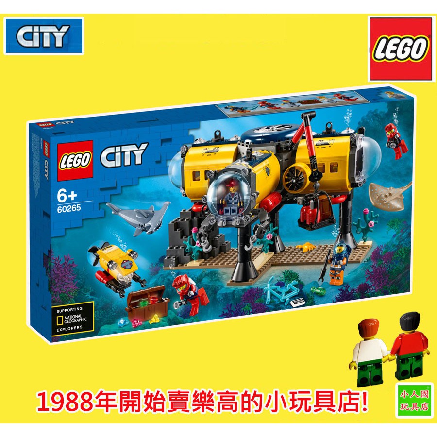 LEGO 60265 海洋探索基地 City城市系列 原價2299元 樂高公司貨 永和小人國玩具店