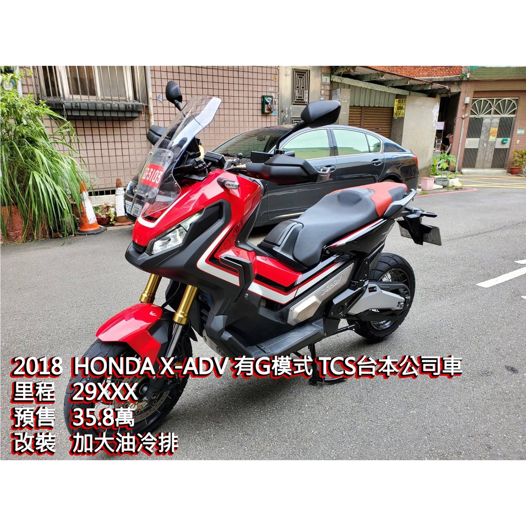 Honda X Adv 有g模式tcs台本公司車 蝦皮購物