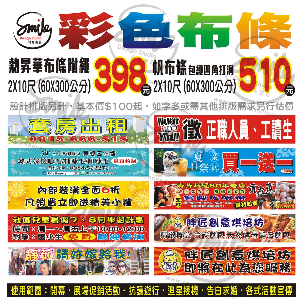 【司麥廣告-左營總店】&lt;2X10尺下標區&gt;彩色布條/紅布條/布旗/關東旗/帆布/大圖輸出/名片貼紙/帆布條/店面布條