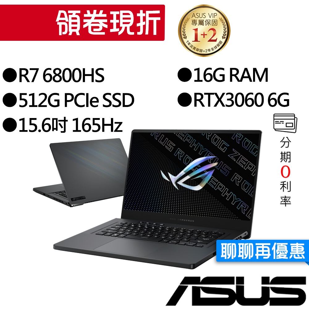 ASUS 華碩 GA503RM-0062E6800HS R7/RTX3060 獨顯 15.6吋 電競筆電