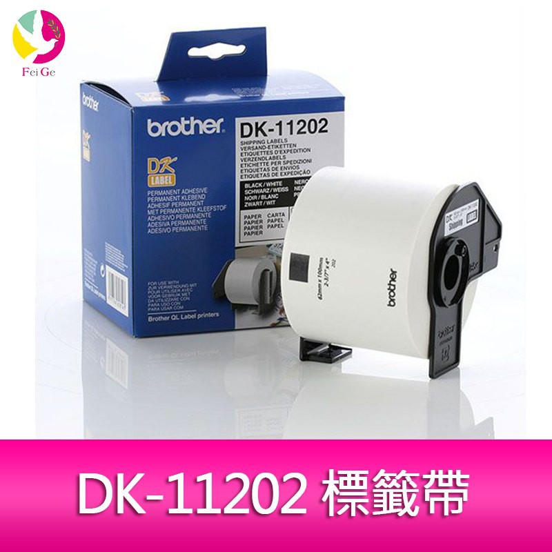 Brother 定型標籤帶 DK-11202 (62X100 白底黑字 300張/卷)
