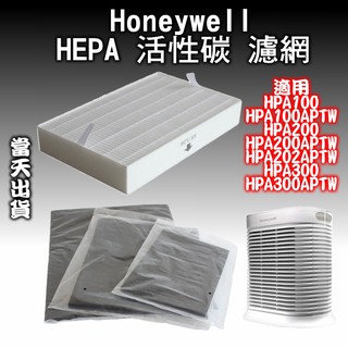現貨 Honeywell HPA100 HPA200 HPA202 HPA300 APTW HEPA 活性碳 濾網 副廠