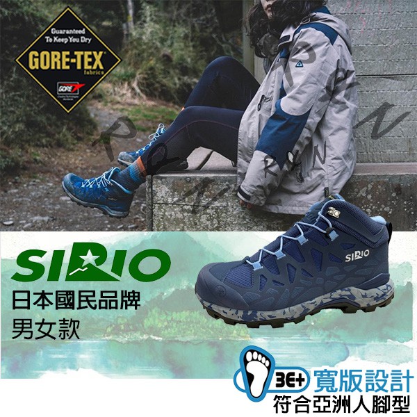 SIRIO 日本 中統登山鞋 寬楦 Gore-Tex 防水  PF156 健行鞋 男款 女款 登山 Megagrip