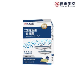 【信東生技】深海魚油軟膠囊(120粒/盒) [效期2026.03.06]