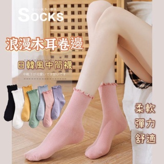 🌈現貨24H出貨🔥中筒長襪-新款純棉木耳花邊純色素面糖果色可愛中筒棉襪襪子