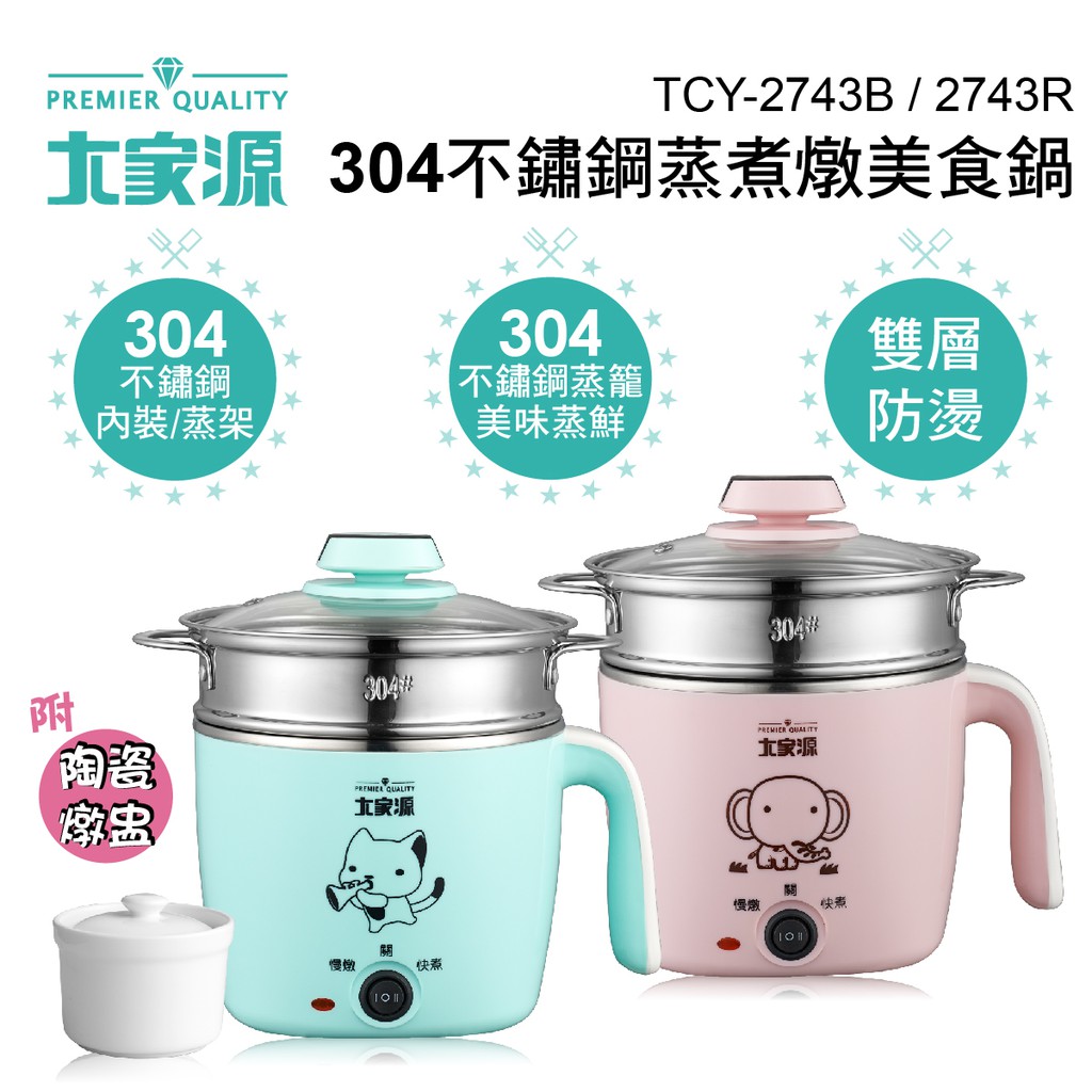 大家源 1.5L 304不鏽鋼蒸煮燉美食鍋 附活動式蒸籠 粉紅色 TCY-2743R