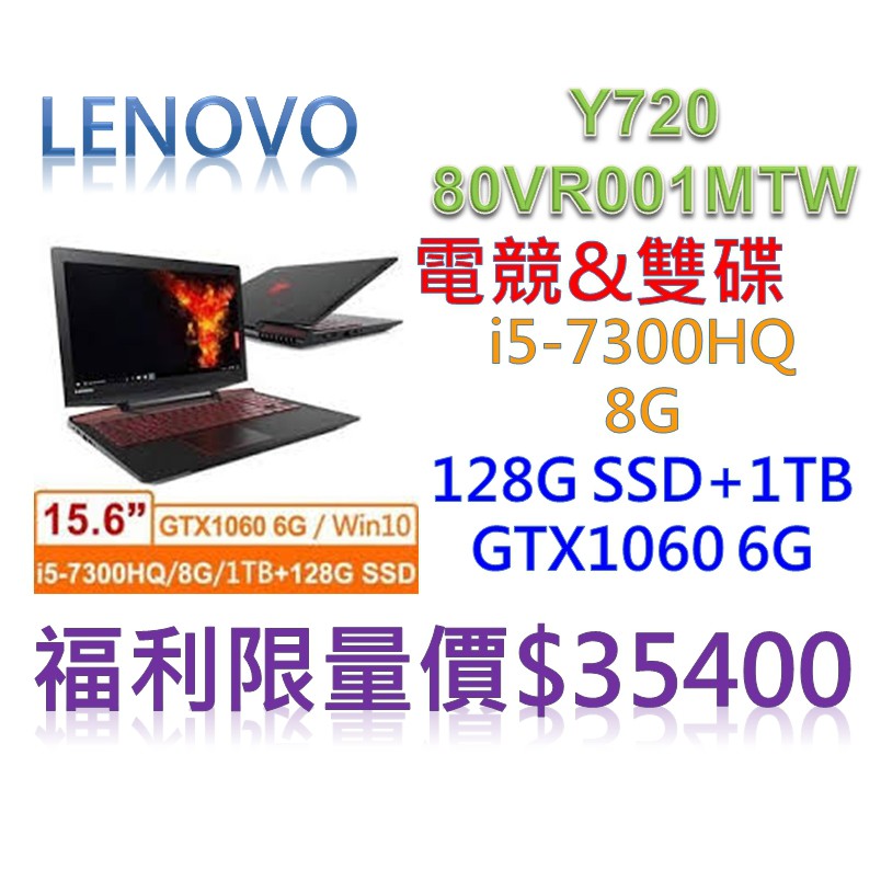 聯想Lenovo IdeaPad Y720 GTX1060   6G  雙碟 電競繪圖筆電 80VR001MTW