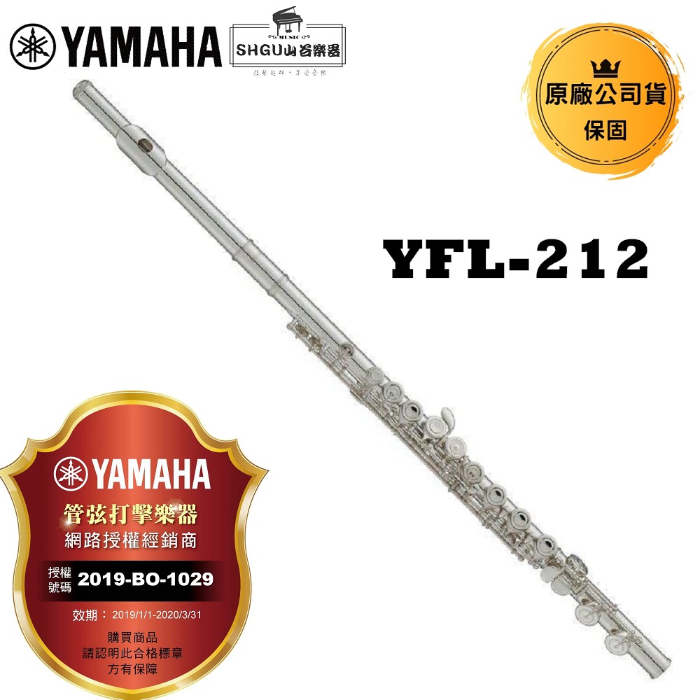 Yamaha YFL-212在購物網的價格推薦- 2023年7月| 比價比個夠BigGo