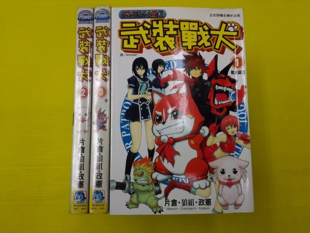 小晴 武裝戰犬1 3 完 出租二手書 長鴻男生漫畫 F1 片倉狼組政憲 蝦皮購物
