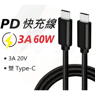 PD充電線 Type-C PD 快充線 i15 快充線 閃電快充 充電線 數據線 iPhone TypeC CB CD