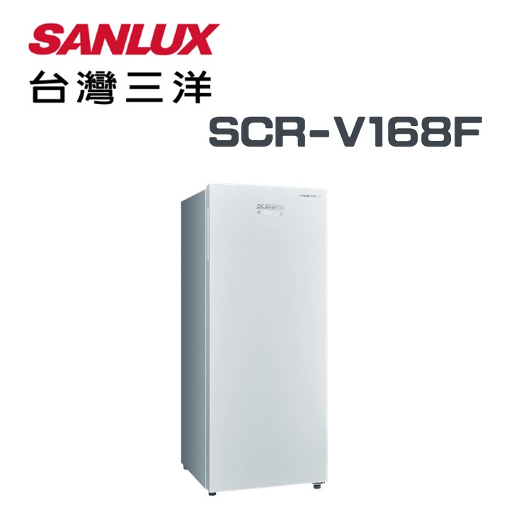 ✿聊聊最便宜✿全台配裝✿全新未拆箱 SCR-V168F【台灣三洋Sanlux】165公升 直立式變頻冷凍櫃