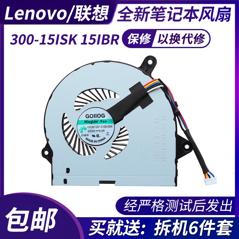 非原裝 風扇散熱  筆記本風扇適用於Ideapad/聯想G41-30  300-15ISK 15IBR 小新300 30