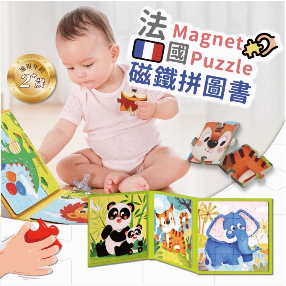 【法國Magnet  puzzle磁性拼圖書】幼兒童磁性進階拼圖書 木質拼圖 進階益智力磁性拼圖 兒童卡通拼圖 早教拼圖