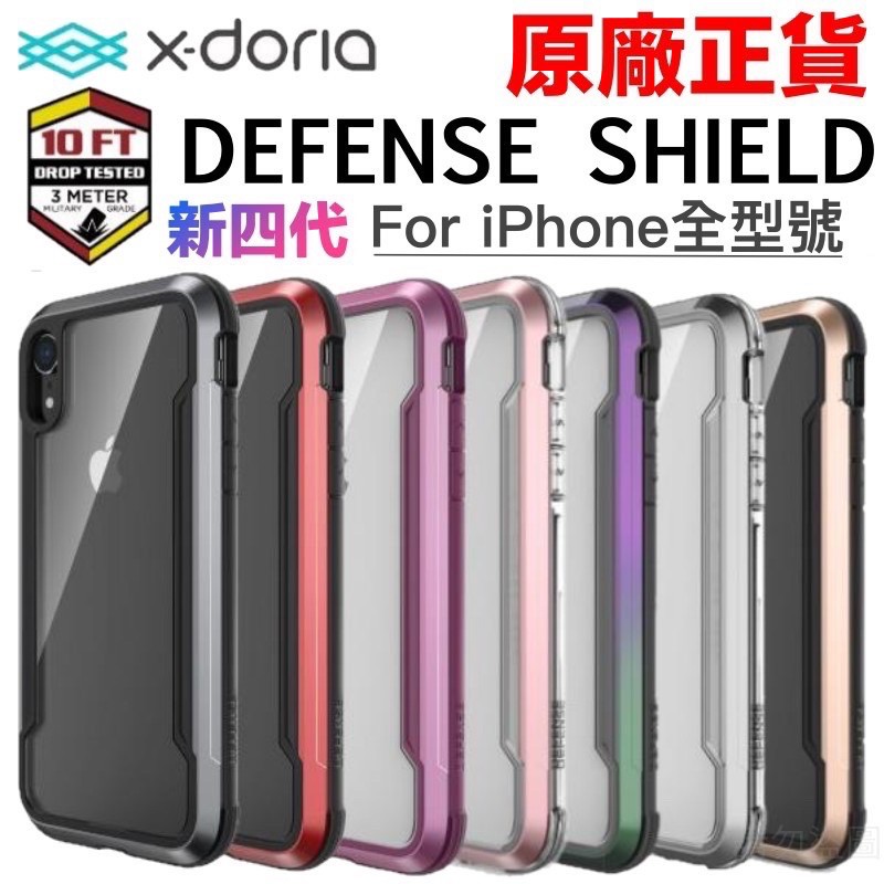 IPHONE XS MAX DEFENSE 刀鋒極盾 軍規防摔殼