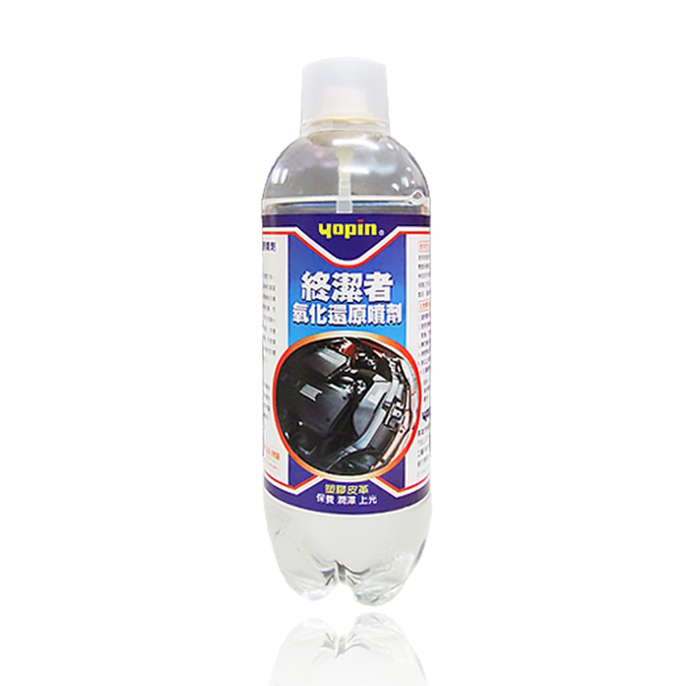 [終結者]氧化還原噴劑1入 加贈魔布1入 /防老化/白化/龜裂/恢復色澤 汽車保養清潔用品