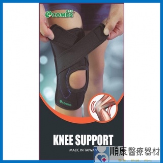【順康】康得適VU-01 X型加壓護膝