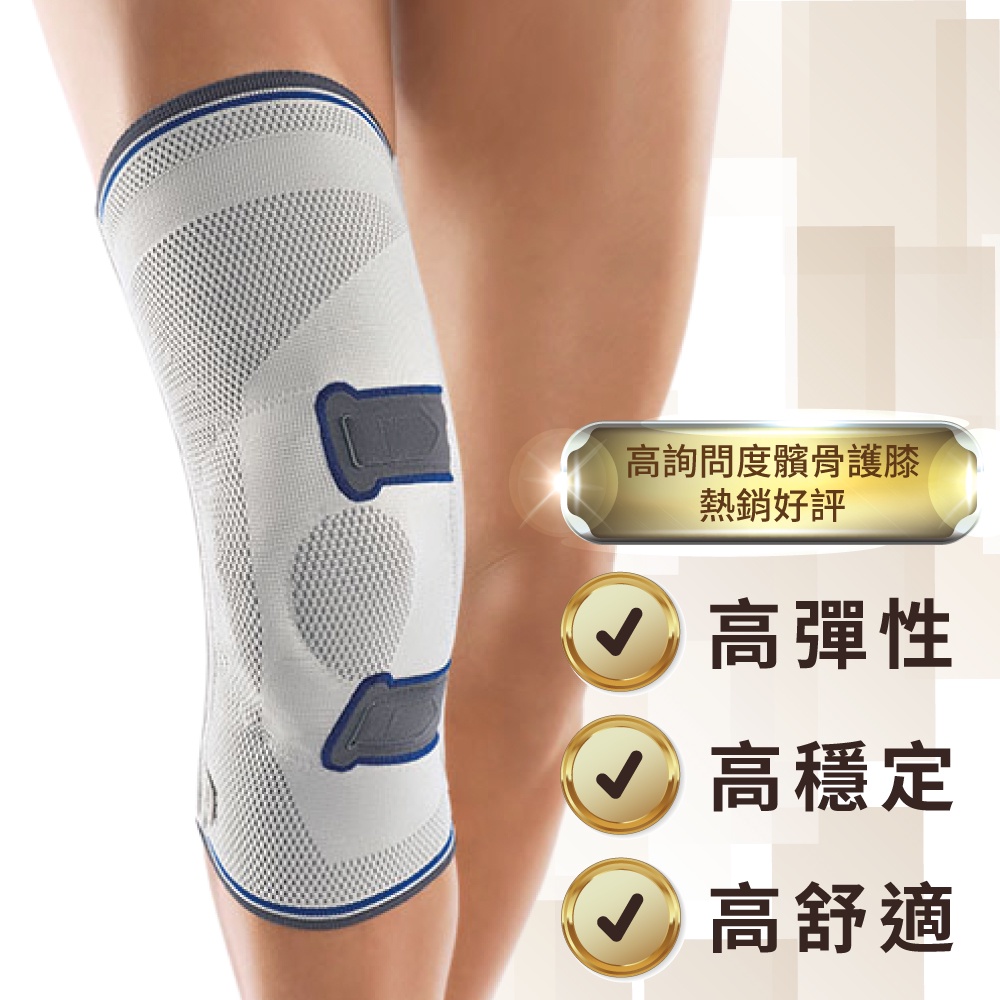 【BORT】德製髕骨矯正護膝 H5044 第一等級醫療器材許可