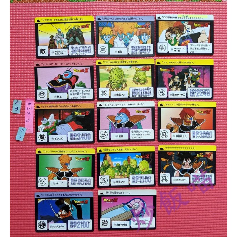 ★喵★ 七龍珠 遊戲卡片 (超稀有最早-本彈普卡20張) 日本製造 [萬變卡-DragonBall Carddass]
