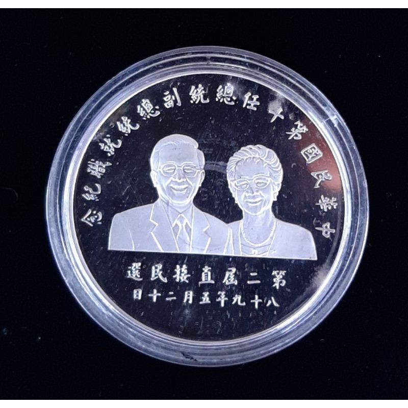 第十任總統就職紀念銀幣的價格推薦- 2025年12月| 比價比個夠BigGo
