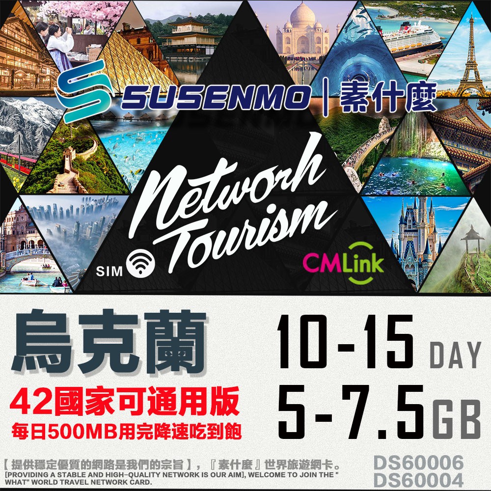 素什麼 烏克蘭網卡42國共用10 15日7 5gb網卡每日500mb Ukraine網卡烏克蘭sim卡 蝦皮購物