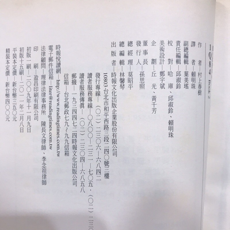 1q84 村上春樹著 著名經典小說 日本小說作品 蝦皮購物