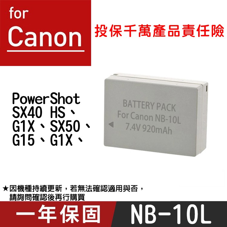 特價款@全新現貨@Canon NB-10L 副廠鋰電池 NB10L PowerShot SX40HS G1X G15