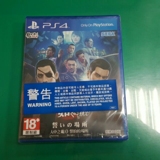 PS4 人中之龍0 全新