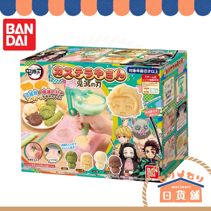 日本 BANDAI 鬼滅之刃蛋糕機 手作蛋糕機 炭治郎 禰豆子 雞蛋糕 果凍 DIY 日本玩具 聖誕節 交換禮物