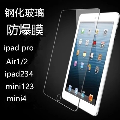 iPad  Pro 10.5（2017版）/I PAD PRO 11.0/IPAD10.2平板鋼化玻璃膜 真鋼化 超好滑