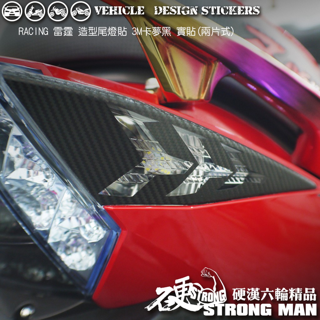 【硬漢六輪精品】 KYMCO RACING 150 125 雷霆 RACING150 尾燈造型貼 (版型免裁切) 彩貼