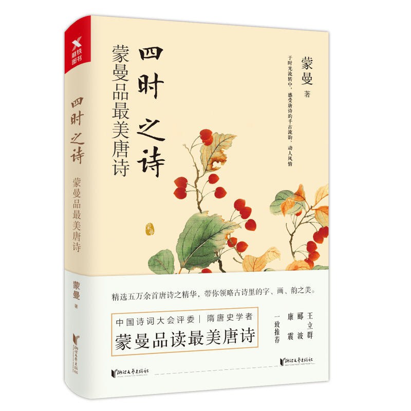 蒙曼品唐詩四時之詩 人生五味全套2冊全套全集中國古詩詞賞 蝦皮購物