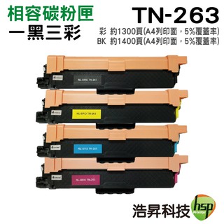Brother TN-263 相容標準容量碳粉匣 四色一組