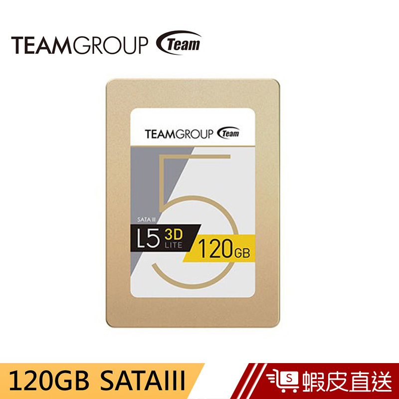 Team 十銓 L5 Lite 3D 120GB 2.5吋 SSD固態硬碟  蝦皮直送