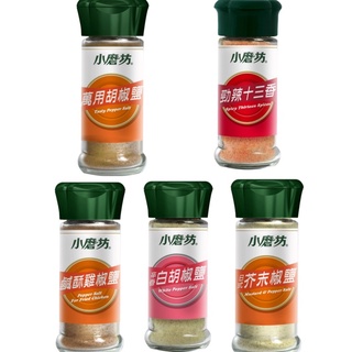 小磨坊 日式芥末椒鹽 辛香白胡椒鹽 鹹酥雞椒鹽 勁辣十三香 萬用胡椒鹽