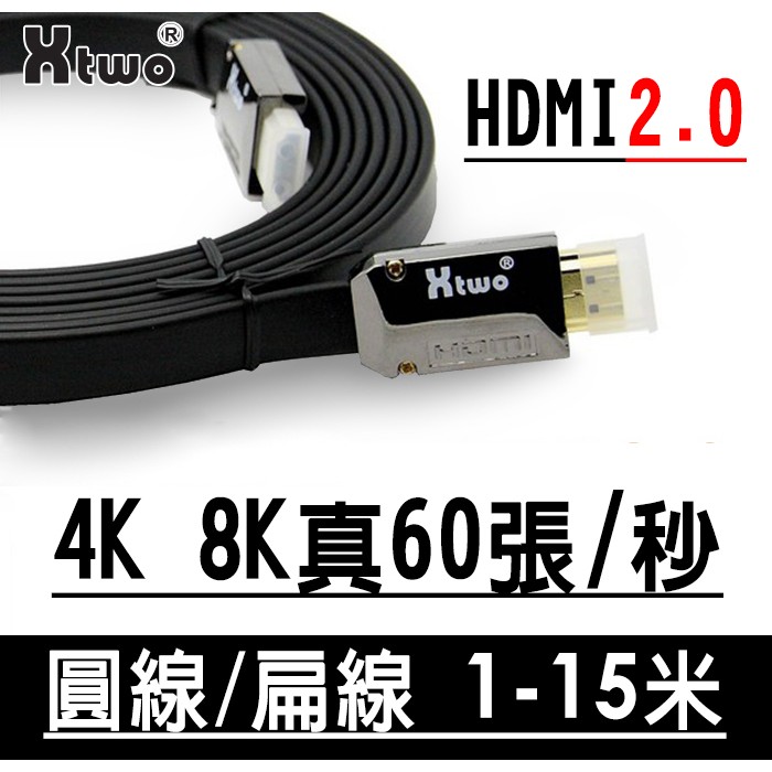 全金屬頭 HDMI 2.0  PS3 PS4 MOD XBOX 1-15米 2k x 4k 影音傳輸線