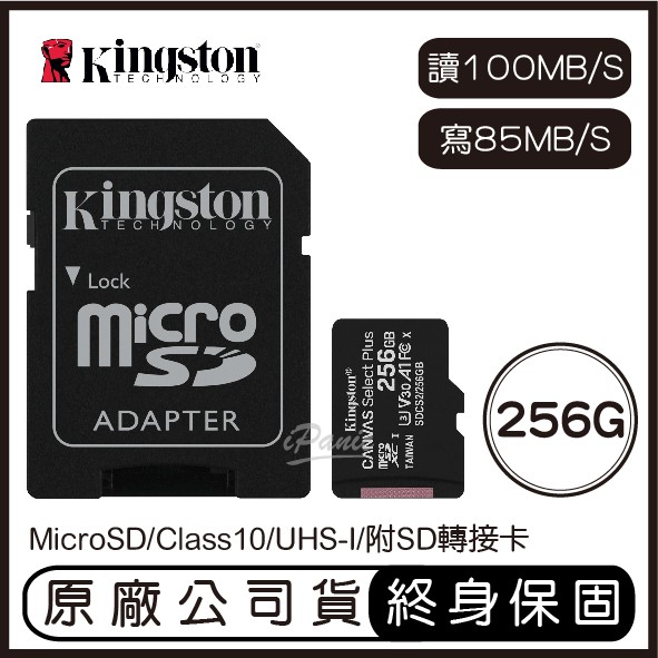 金士頓 Kingston 256G MicroSD U1 C10 附轉卡 記憶卡 256GB 讀100寫85 SDCS2