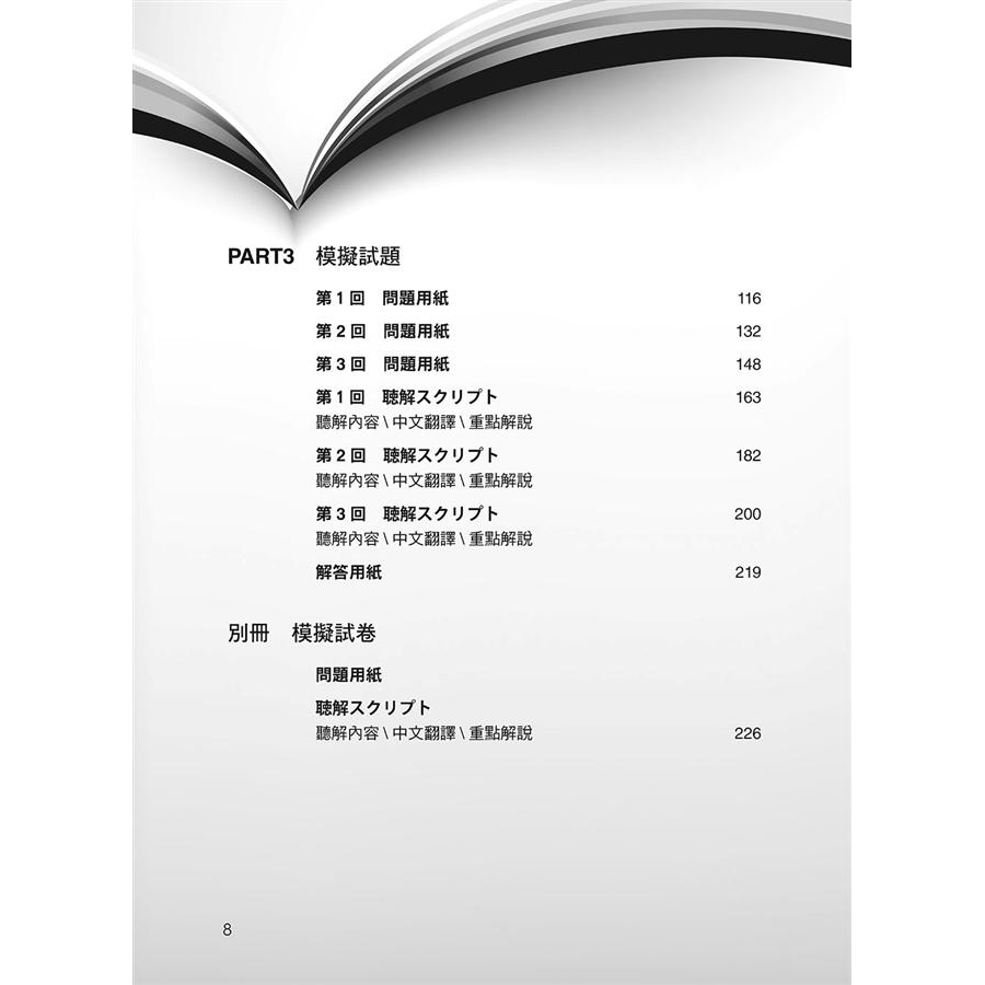 日檢n4聽解總合對策 今泉江利子 本間岐理誠品eslite 蝦皮購物