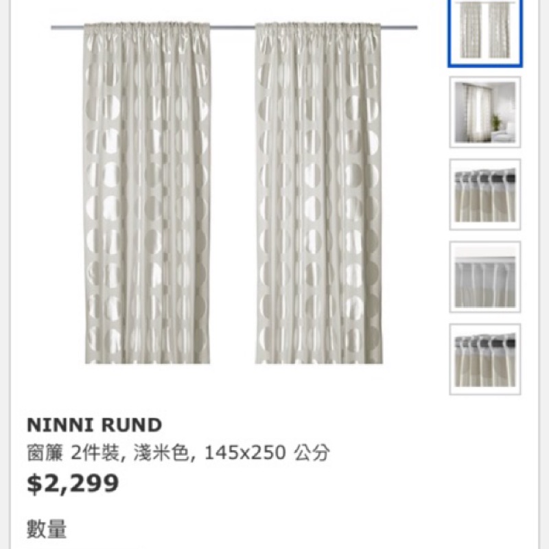 IKEA ninni rund 窗簾